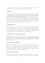장애 관련 사회복지 법제-11