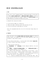 장애 관련 사회복지 법제-14