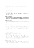 장애인을 위한 복지정책-2