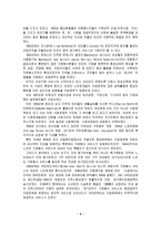 재가복지분야 지역사회복지론-3