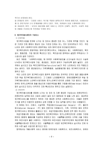 재가복지분야 지역사회복지론-7