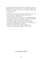 재가복지분야 지역사회복지론-10