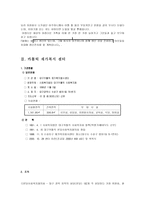 재가복지분야 지역사회복지론-17