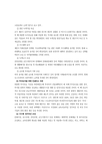 이명박 정부의 세종시 조성의 문제점과 법 정책적 과제 리포트-4