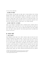 이명박 정부의 세종시 조성의 문제점과 법 정책적 과제 리포트-9