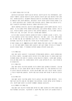 청소년을 위한 집단상담 및 집단관계 프로그램 청소년 집단상담-6