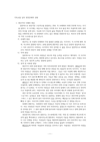 성인 기독교교육 기독교를 넘어 청년단체의 상황-2
