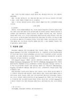 현실요법 RealityTherapy모델-6