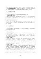사회복지 조사론 광명고등학교 학생을 대상으로 한 청소년 흡연실태-6