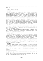 사회복지 조사론 광명고등학교 학생을 대상으로 한 청소년 흡연실태-7