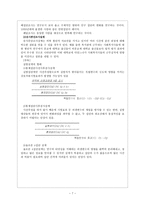 사회복지 조사론 광명고등학교 학생을 대상으로 한 청소년 흡연실태-9