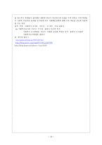 사회복지 조사론 광명고등학교 학생을 대상으로 한 청소년 흡연실태-12