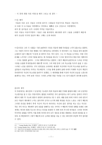 Walt Whitman 종교관 인간성 인생관 자연관-7