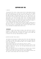 사회복지일반학생에 대한 개입-1