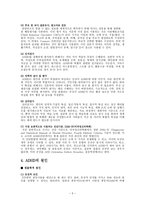 주의력결핍 과잉행동장애 ADHD 주의력결핍 과잉행동장애의 개요-5