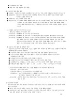 청소년 인권과 참여 청소년 인권 이해의 기초-8
