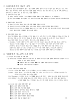 청소년 인권과 참여 청소년 인권 이해의 기초-9