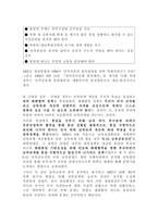 남북한의 통일정책과 통일방안-7