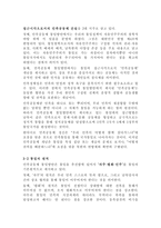 남북한의 통일정책과 통일방안-9