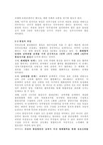 남북한의 통일정책과 통일방안-10