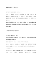 남북한의 통일정책과 통일방안-16