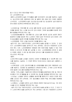 노인 복지법2 레포트-7