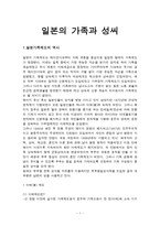 일본의 가족과 성씨-1