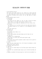 정신보건 의사회 복지적 활용-1