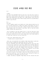 건강한 교회를 위한 제언-1