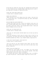 건강한 교회를 위한 제언-2