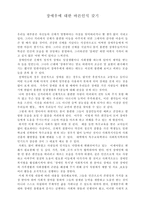 장애우에 대한 바른 인식 갖기-1