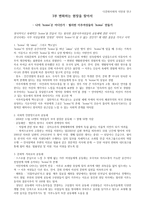 다문화사회의 시민성 연구 변화하는 현장을 찾아서-1