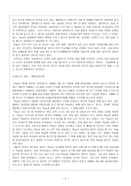 아동상담 품행장애의 사례와 그에 대한 치료적 방법-5