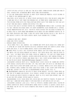 아동상담 품행장애의 사례와 그에 대한 치료적 방법-8