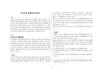 한·중·일 결혼예식문화 한·중·일 결혼예식문화-1