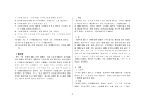 한·중·일 결혼예식문화 한·중·일 결혼예식문화-2