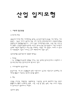 산업입지 모형 입지 문제를 일반이론으로 정립한 학자들-1