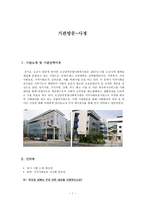 오산 남부종합사회복지관 기관 방문 보고서-1