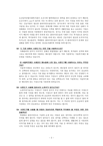 오산 남부종합사회복지관 기관 방문 보고서-2