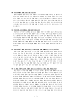 오산 남부종합사회복지관 기관 방문 보고서-3