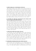 오산 남부종합사회복지관 기관 방문 보고서-5
