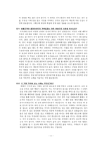 오산 남부종합사회복지관 기관 방문 보고서-6