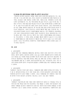 오산 남부종합사회복지관 기관 방문 보고서-7