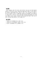 영유아기 아동의 이해 인간성장과 발달-4