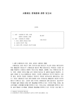 사형제도의 문제점-1
