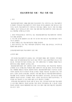 반포사회복지관 사례 – 학교 사회 사업-1