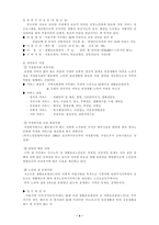 북부 노인종합복지관 기관 방문 실습 보고서1-4