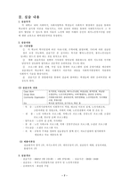 북부 노인종합복지관 기관 방문 실습 보고서1-7