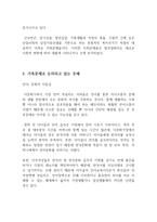 아동교육으론 다문화가족의 가족복지정책과 실천의 방향성-2