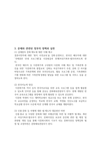 아동교육으론 다문화가족의 가족복지정책과 실천의 방향성-3